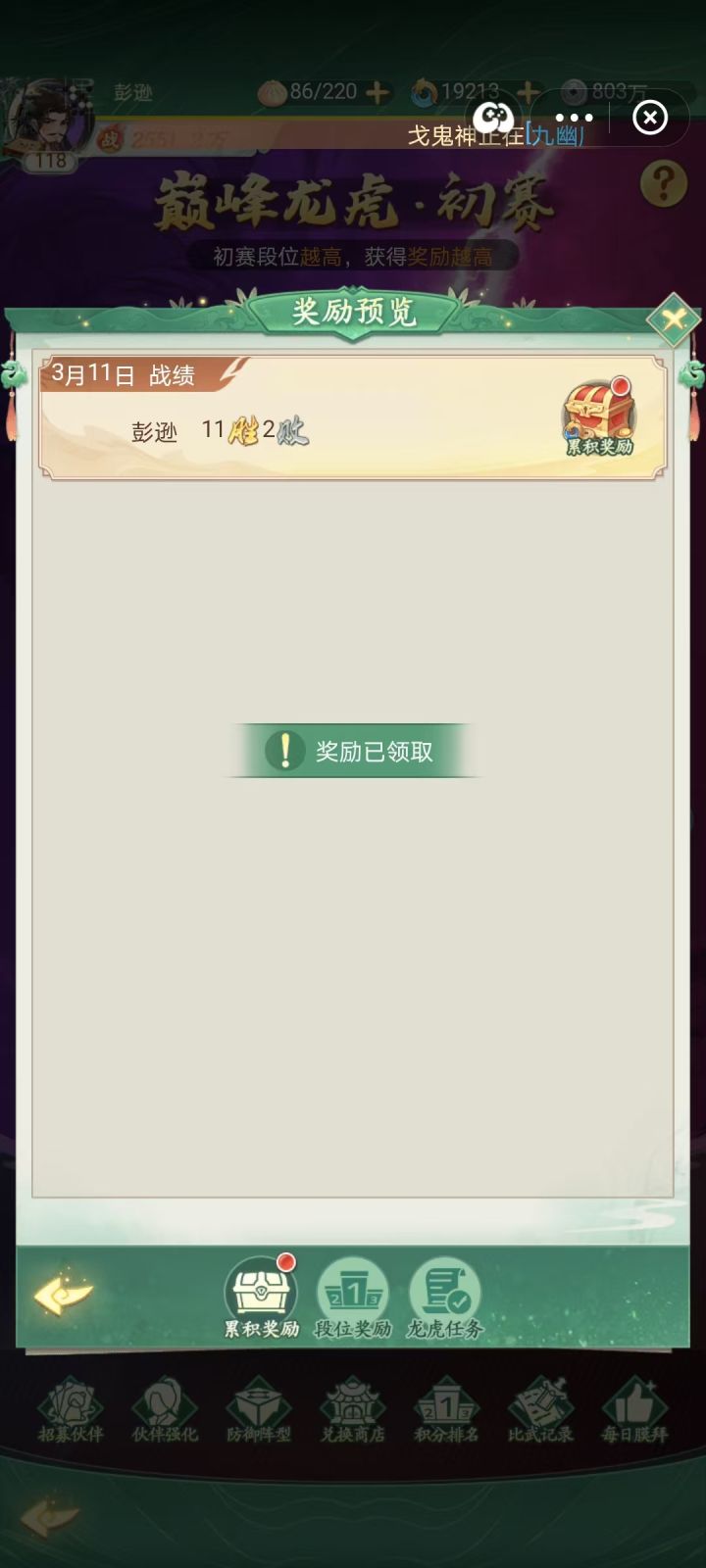 龙虎BUG,快快补尝截图