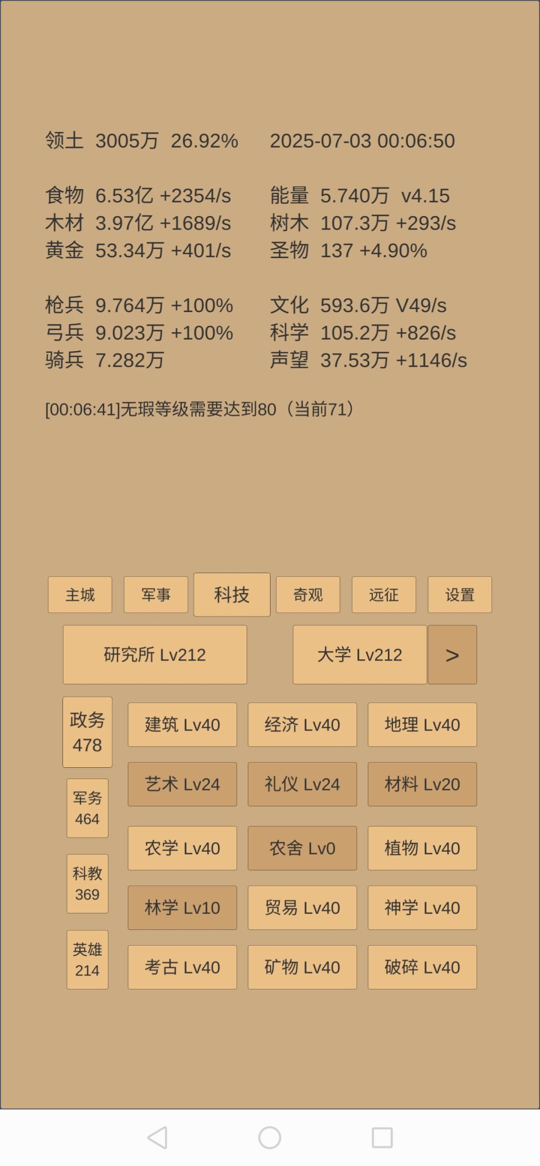 93天开远征,远征和聚灵阵该怎么点 3