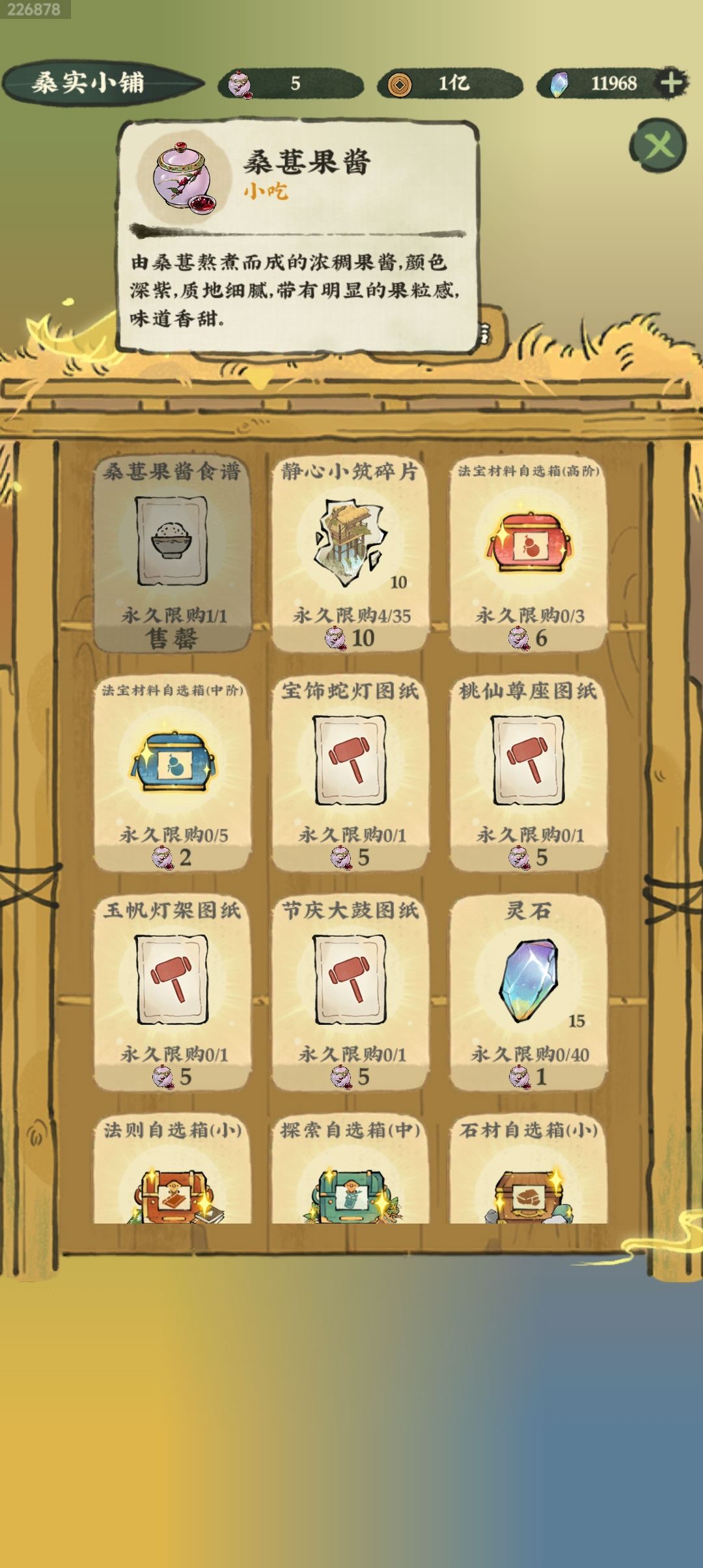 就差5罐果酱就能合成了，活动结束不能氪了 3