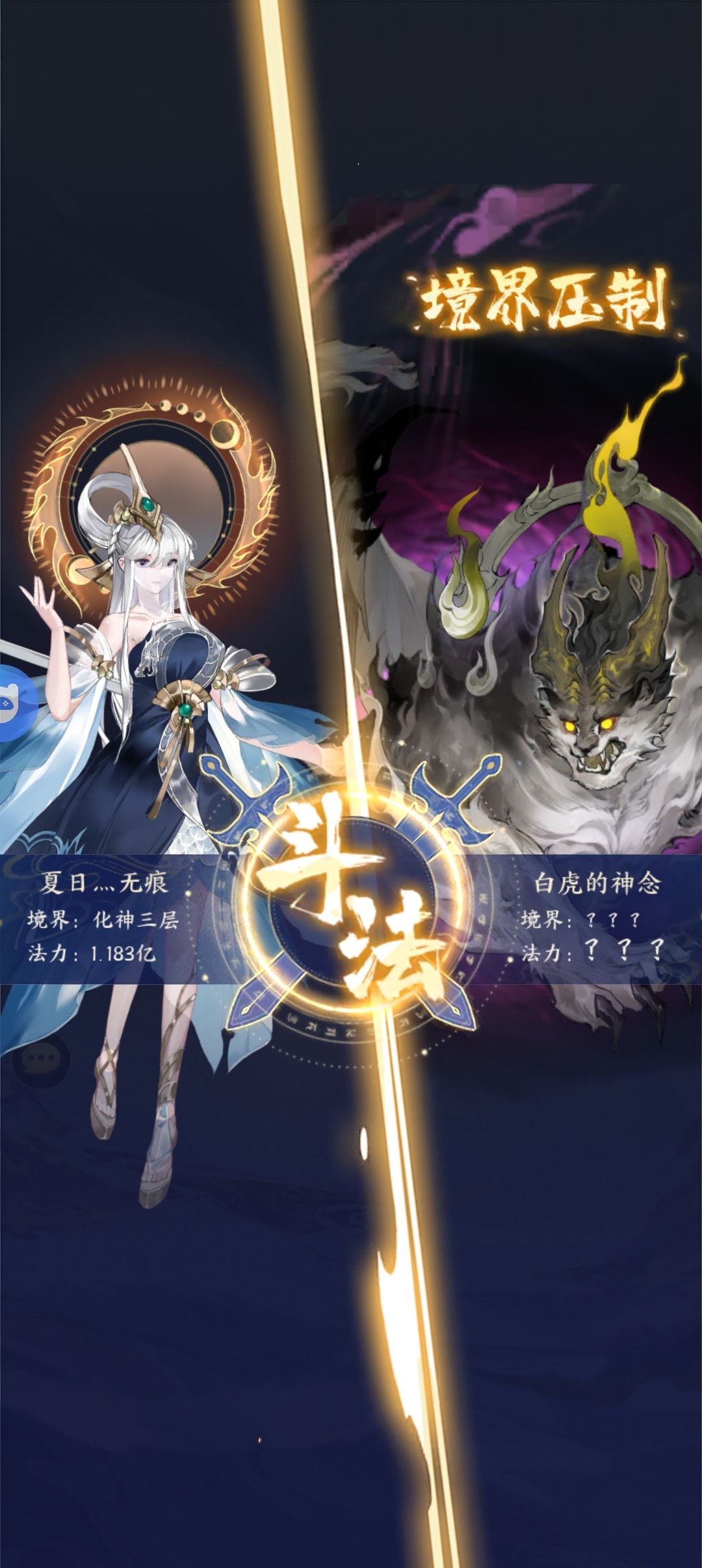 第五天了,打这个化神白虎需要多少战力呢 1