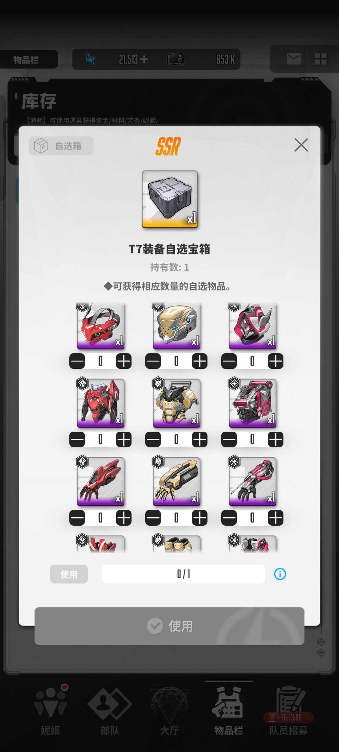 还没太搞懂装备 3