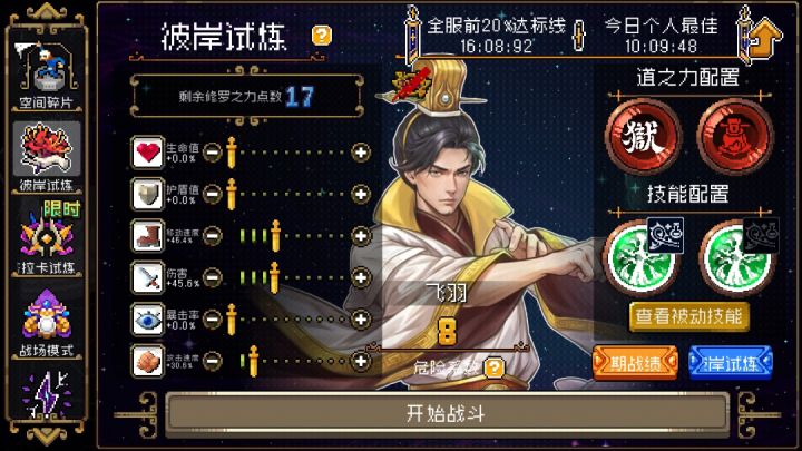 彼岸攻略:一符压沧海(26.10.12)截图