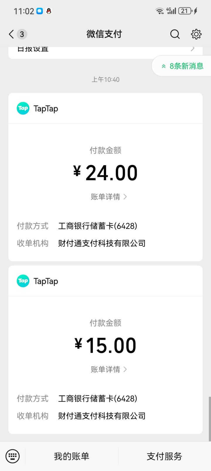 骗钱?截图