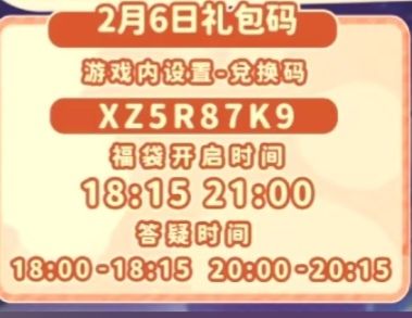 2.6溜溜木萤石位置及今日兑换码 2