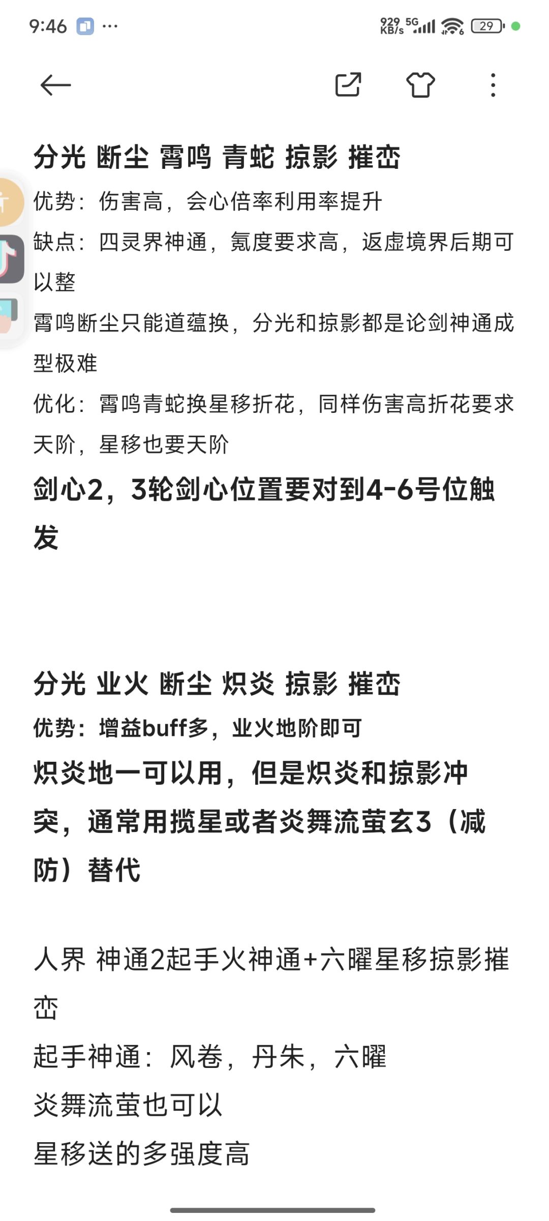 人界-返虚剑修神通过渡 2
