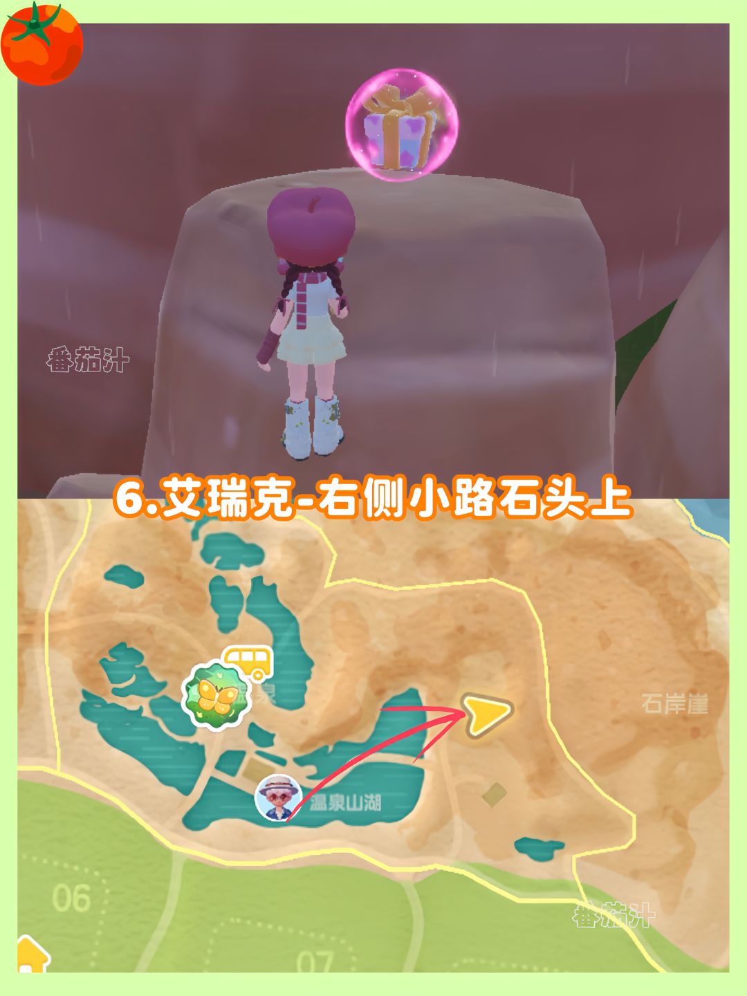 心动小镇 8.9-8.15粉色泡泡拼图位置攻略 8