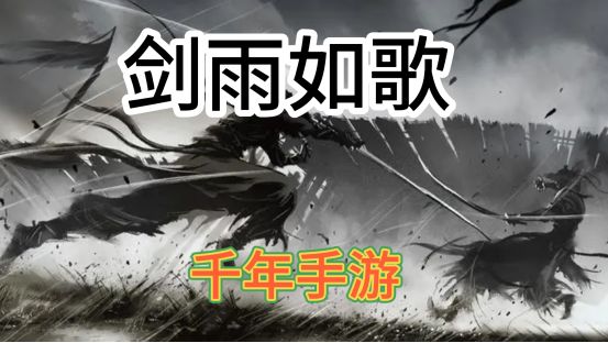 传奇千年《剑雨如歌》怎么挂机修炼武功截图