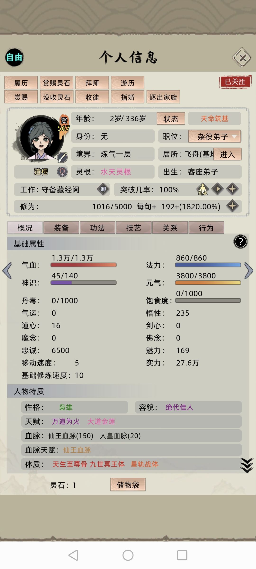 开局选了名人贴为什么名人后代还是会跑 2