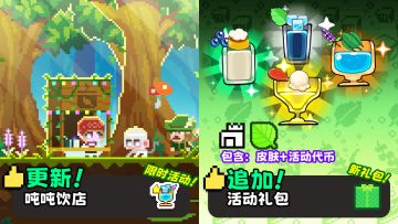 第112周 饮料店活动上线！