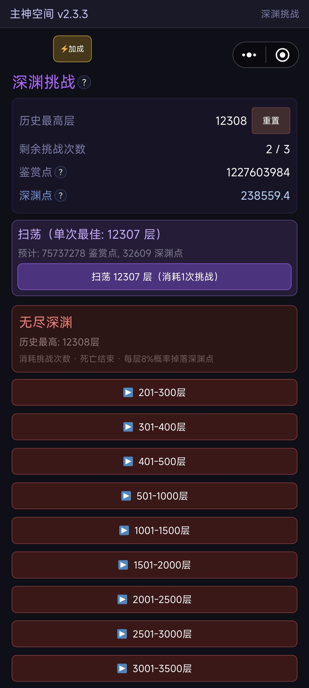 2.3.3版本,魔刀起飞,1.2万层。 1