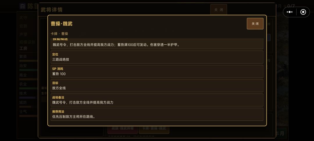 曹操变神将了 2