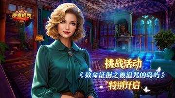 《极地冒险》5月6日更新公告｜致命证据之被诅咒的岛屿