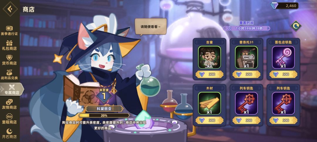 专属商店要买哪些啊 1