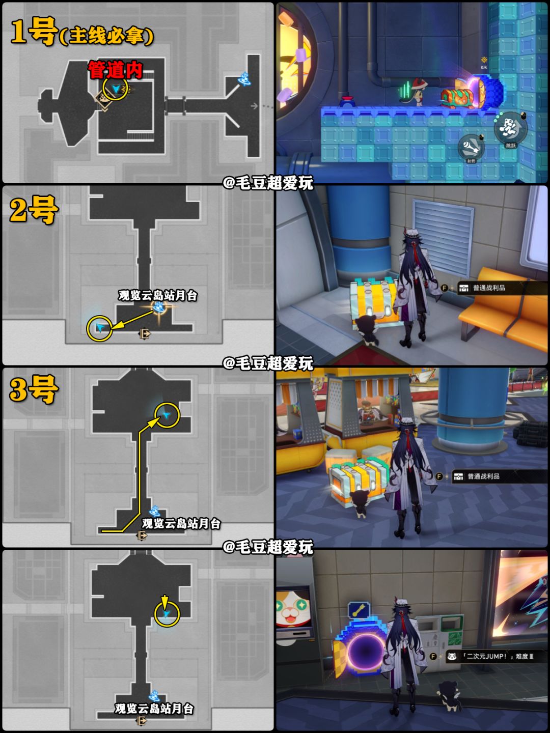 【V4.1攻略】二相乐园-观览云岛站宝箱上篇 3