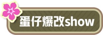 胆子小的不准玩