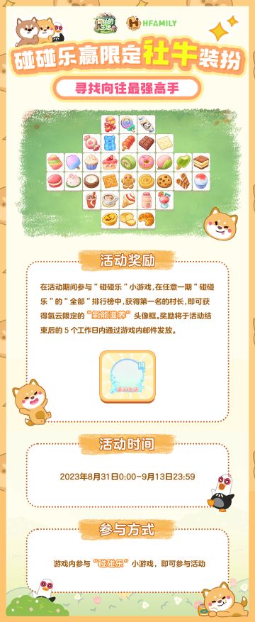 【限时复刻】碰碰乐赢限定头像框活动再度来袭！