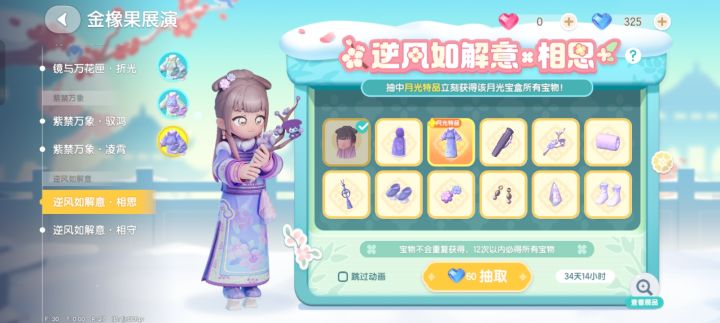 心动小镇爱你一秒截图