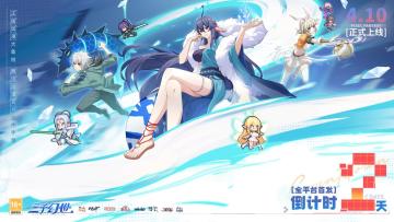 【首发倒计时：2】《三千幻世》预下载于4月9日0：00开启！