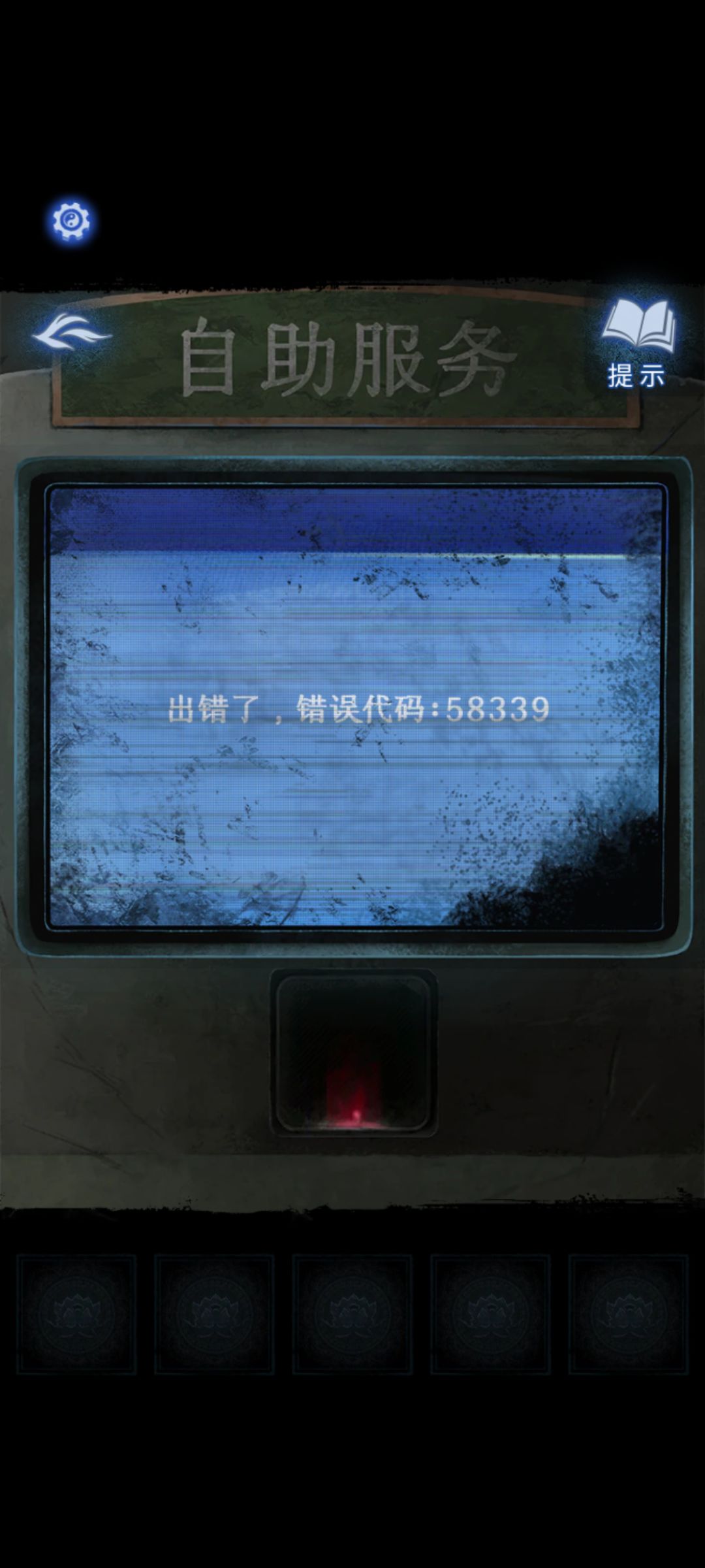 纸嫁衣8上第一章图文攻略 2