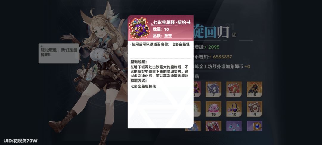 六六六，宝箱120宠物币截图