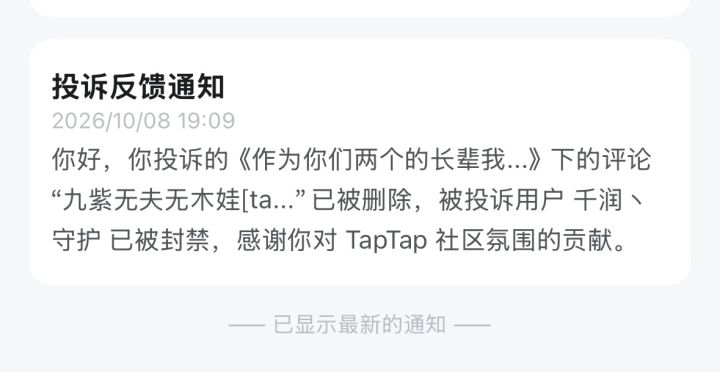 大家好！我绝不和解！截图