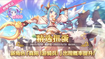 新角色★3「真阳（游骑兵）」正式登场！