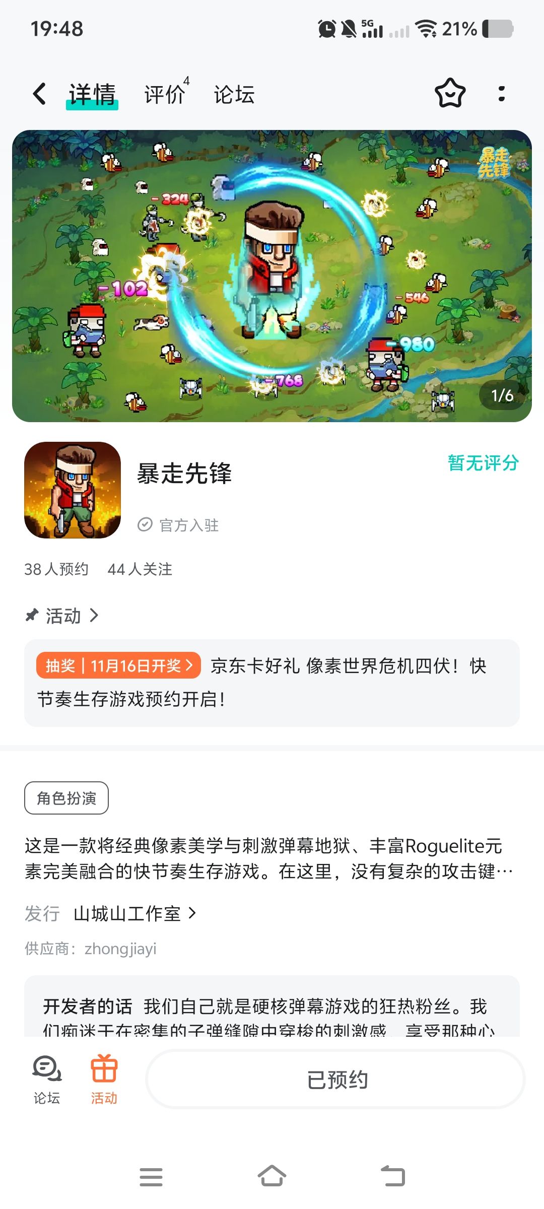 关注预约了 2