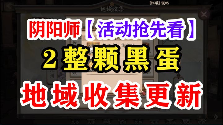 阴阳师2颗黑蛋+2颗五星白蛋截图