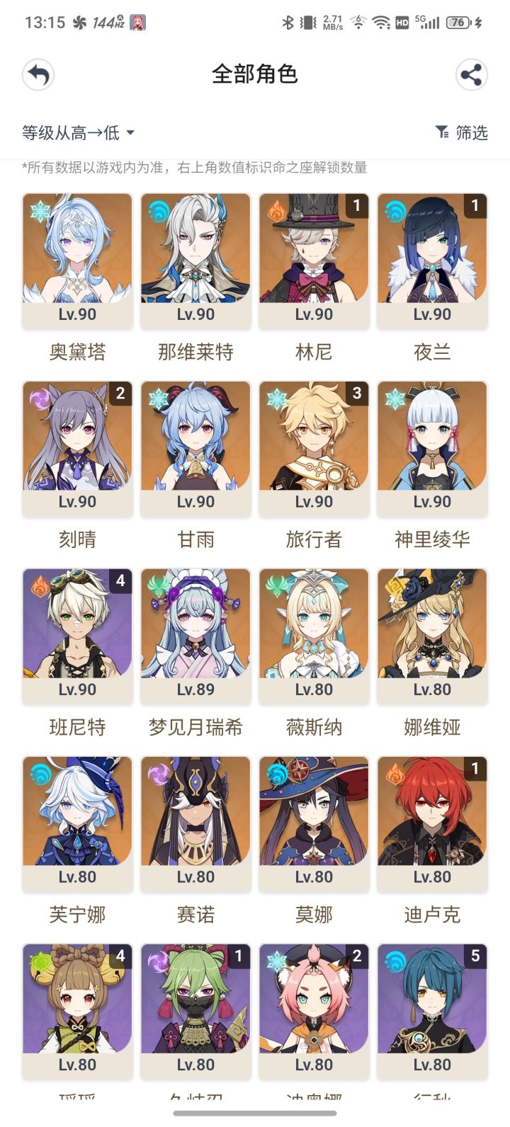 求配队建议截图