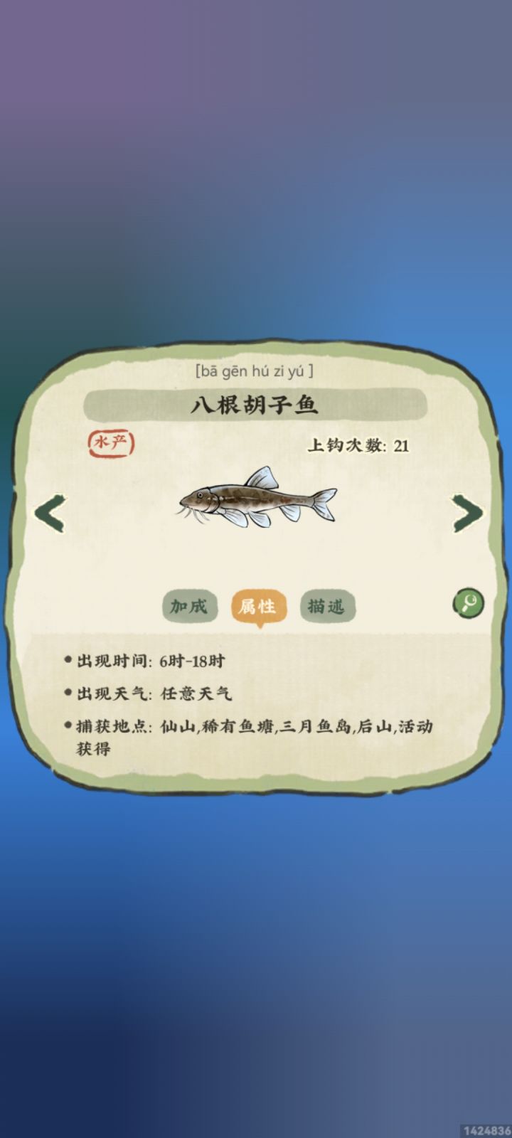仙山也能钓到八根胡子鱼?截图