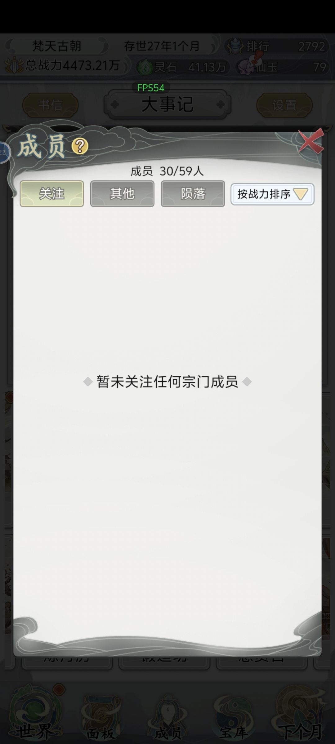 弟子还能突然暴毙不能复活啊 3