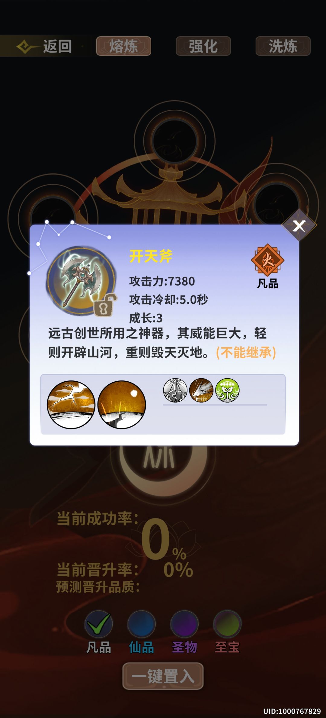 法宝隐藏合成公式 2