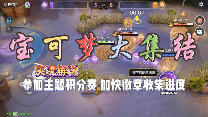 【宝可梦大集结】参加积分赛可加快收集徽章截图