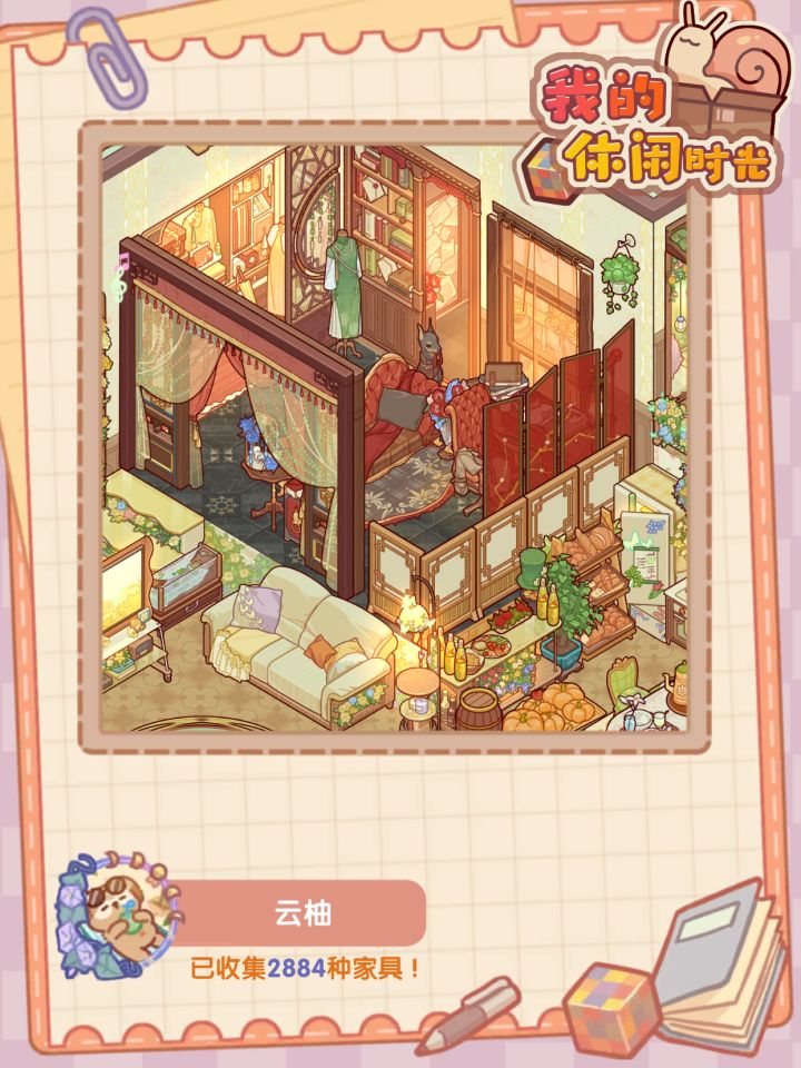 休闲一刻截图