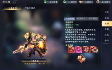 《仙帝神兵》仙盟玩法攻略