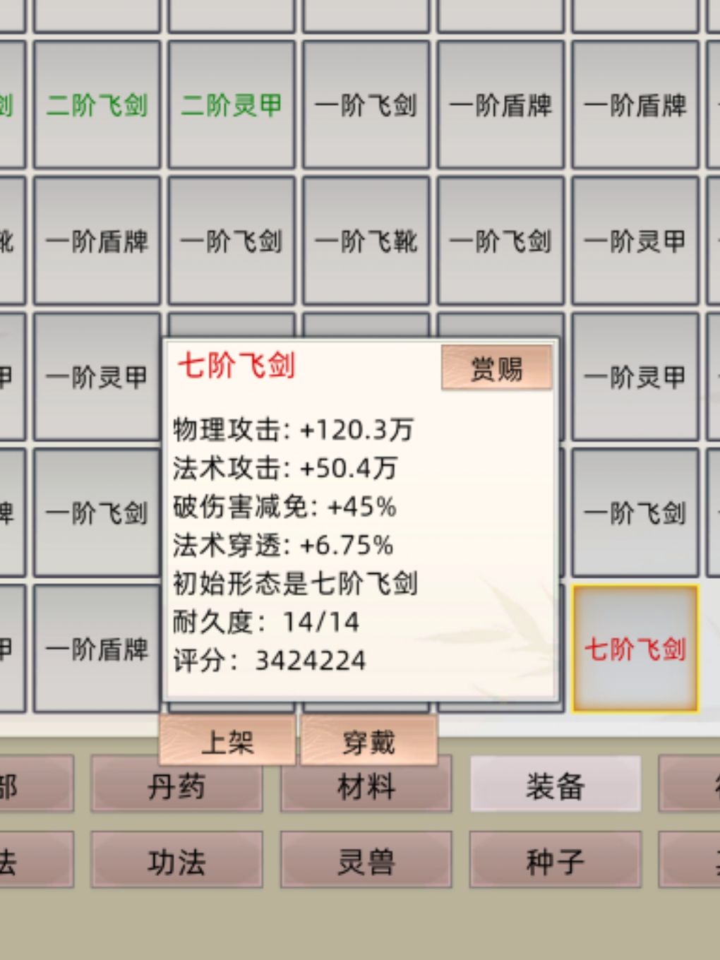 120万加的物攻法攻双剑都是谁的梦? 1