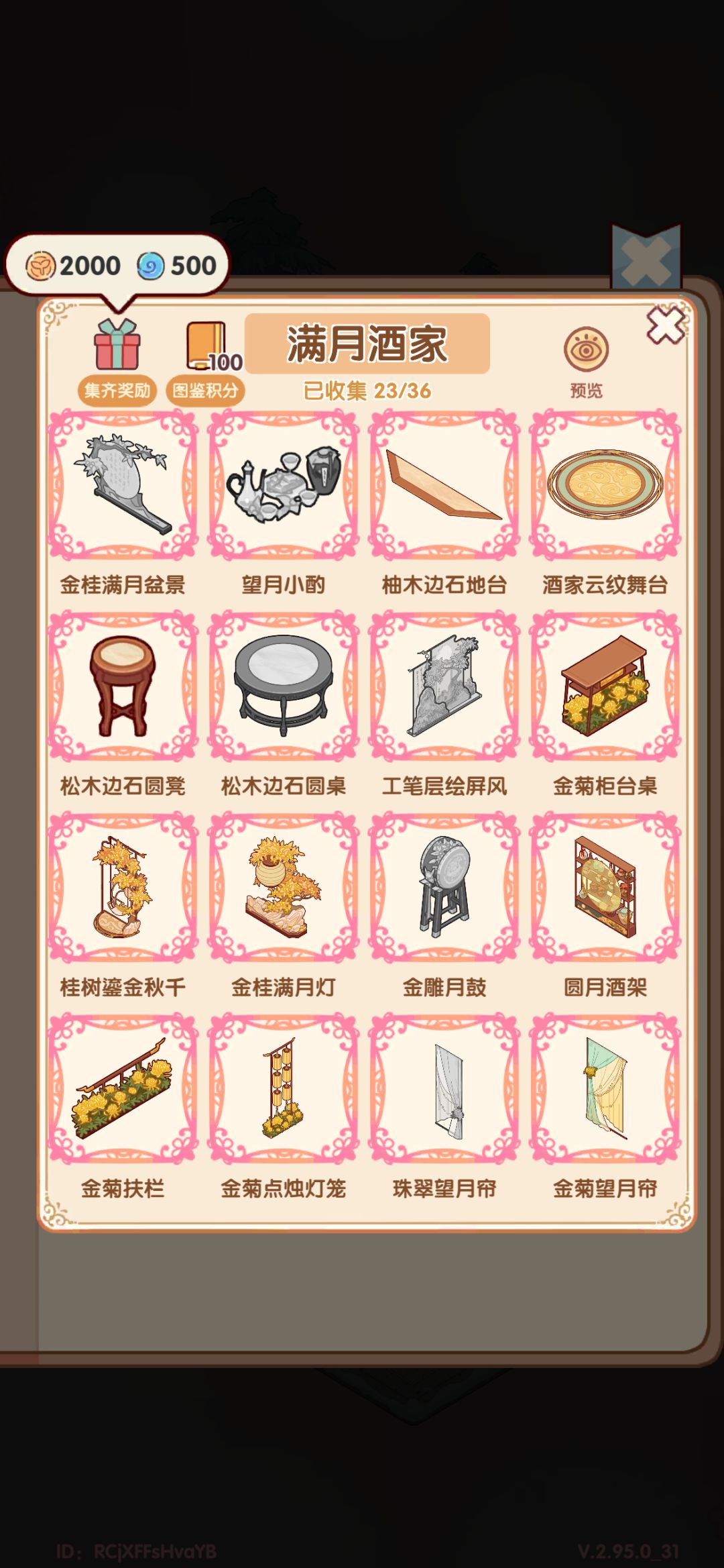 套件图鉴奖励 2