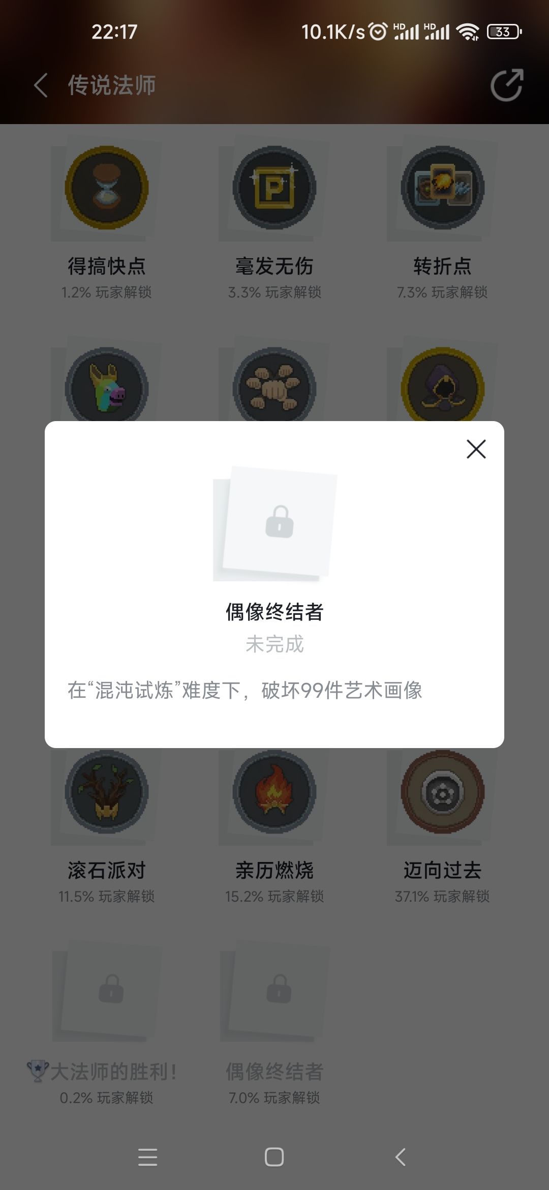 bug,游戏成就和tap不同步 1