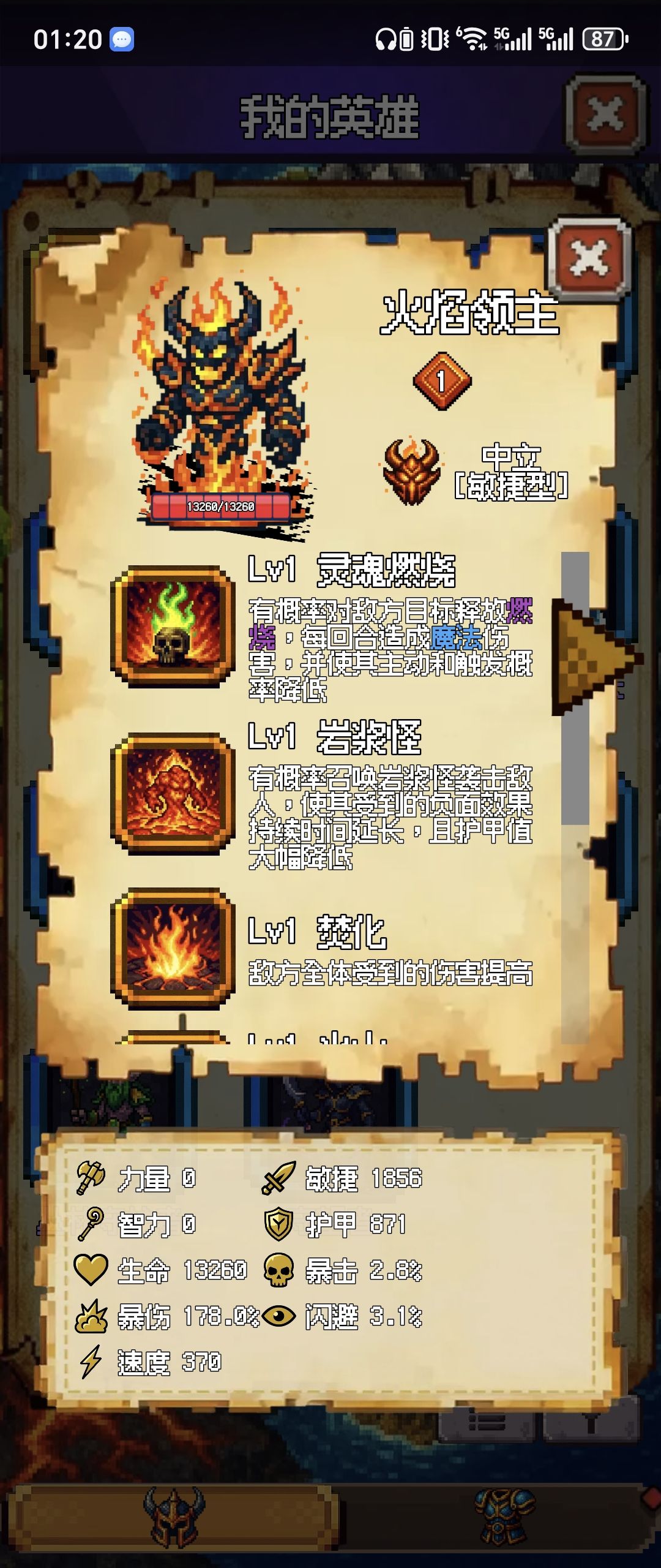 原来英雄也分品质吗 2