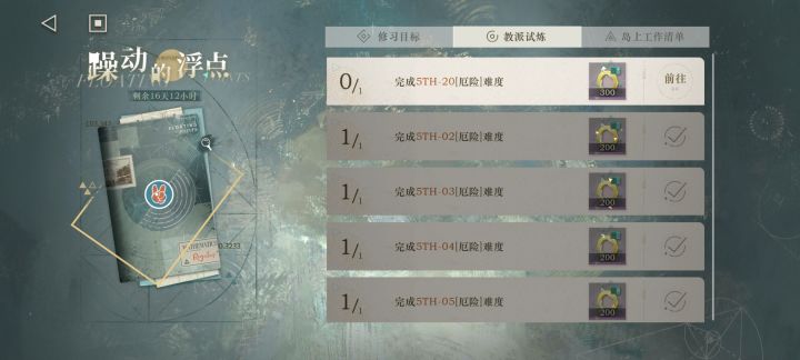 有什么办法让我5-20厄难打过去吗截图