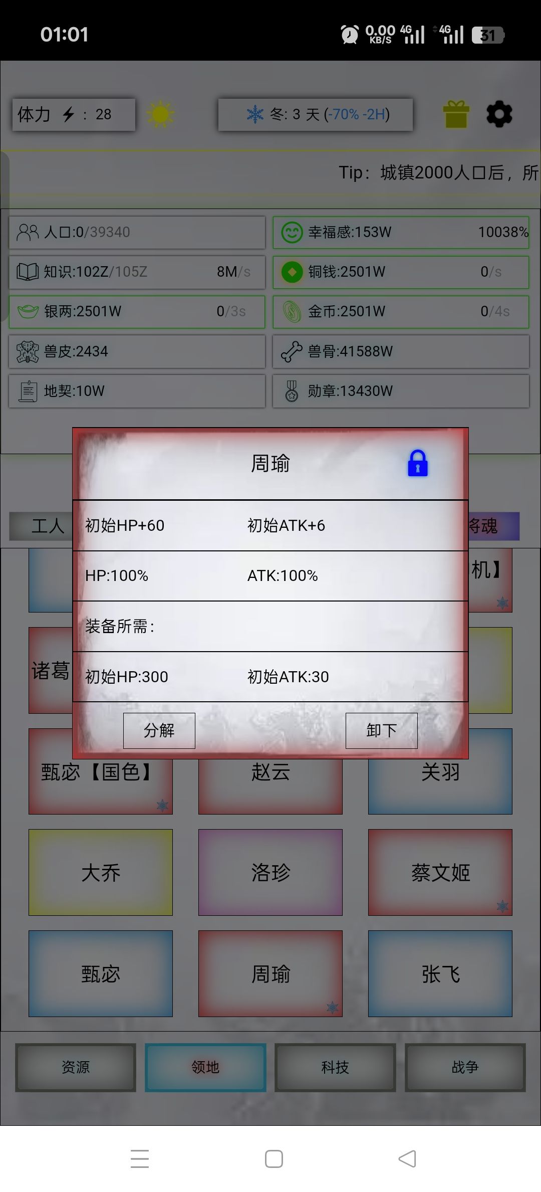 居然随机出了红周瑜 运气是真可以 不过我更想要孙尚香截图