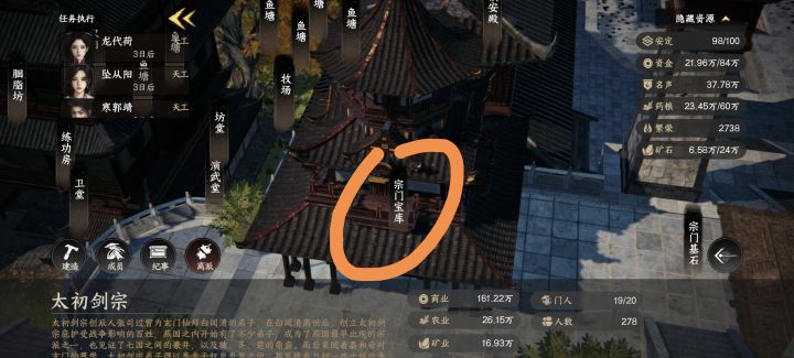 bug反馈:门派宗门宝库没有返回键截图