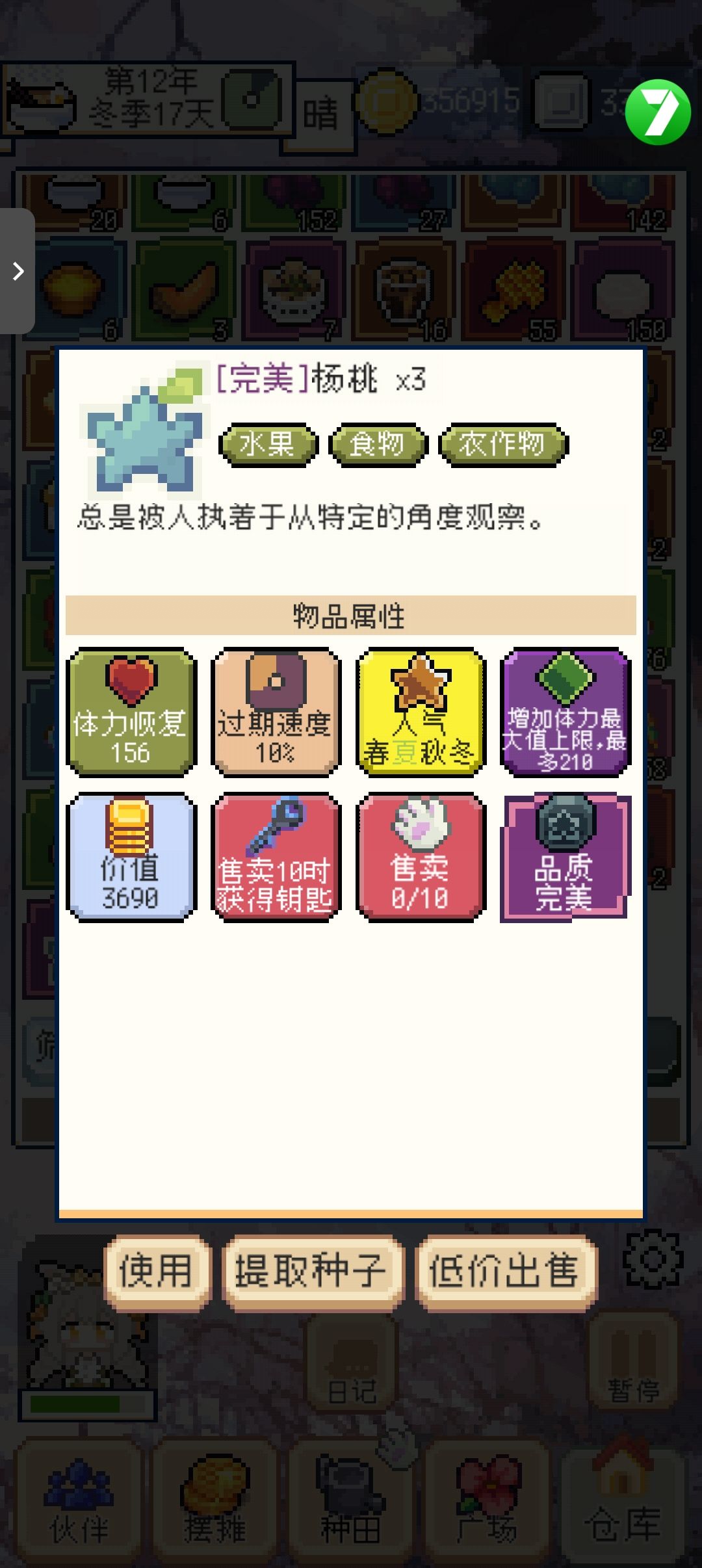 增加体力上限最容易的方法！截图
