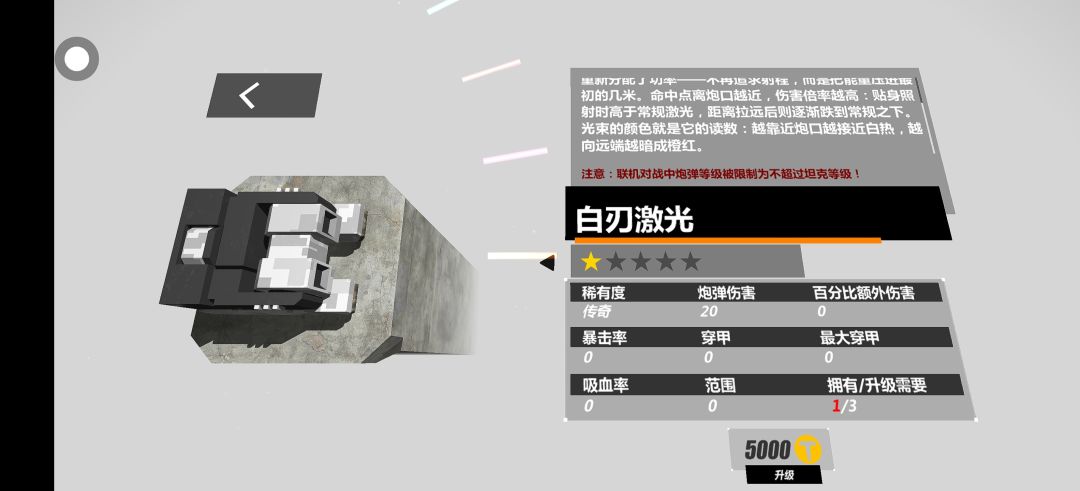 新炮弹 (榴弹和激光) 4