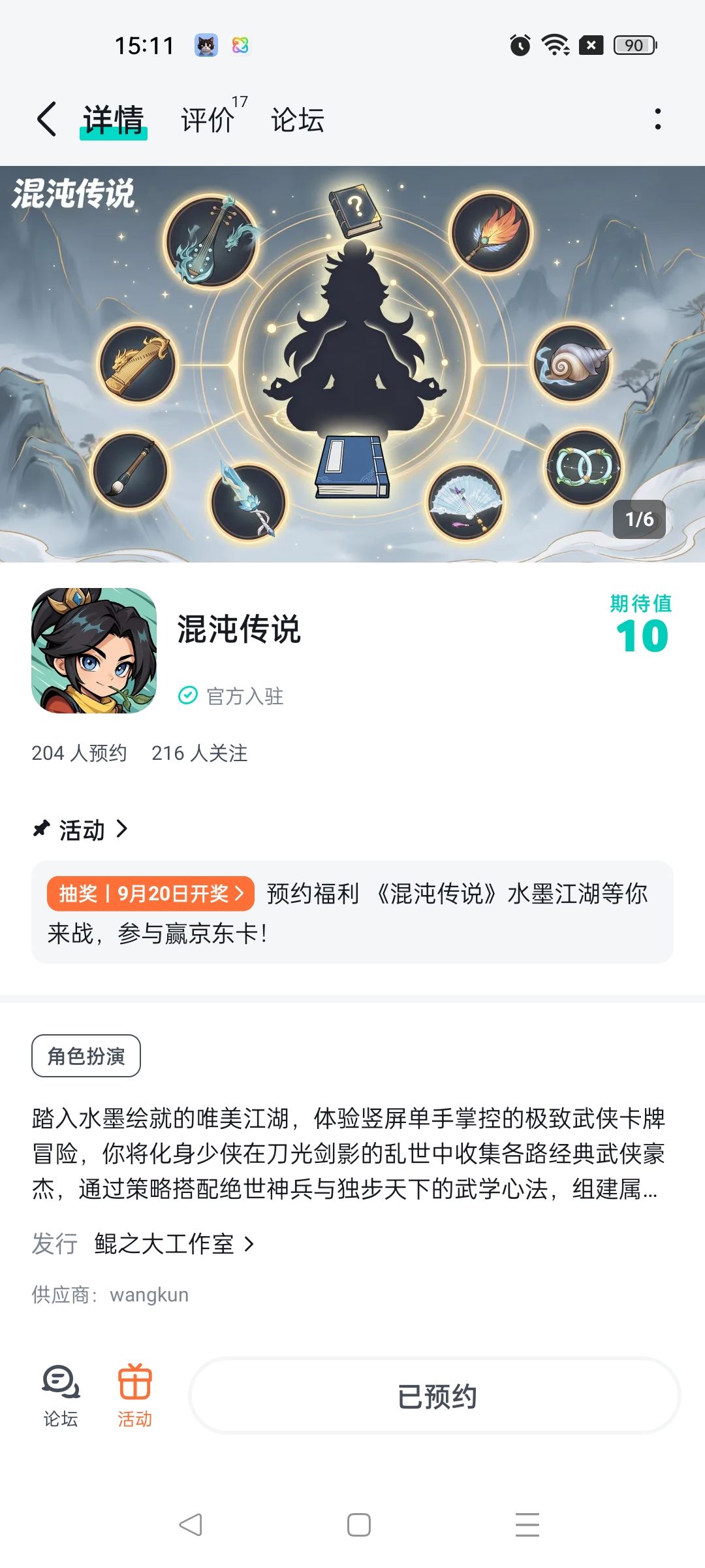 祝福游戏红红火火 2