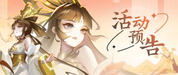 🔥活动预告🔥可爱「紫虚宠物」加入！还有紫虚灵武、法相等超多好物！