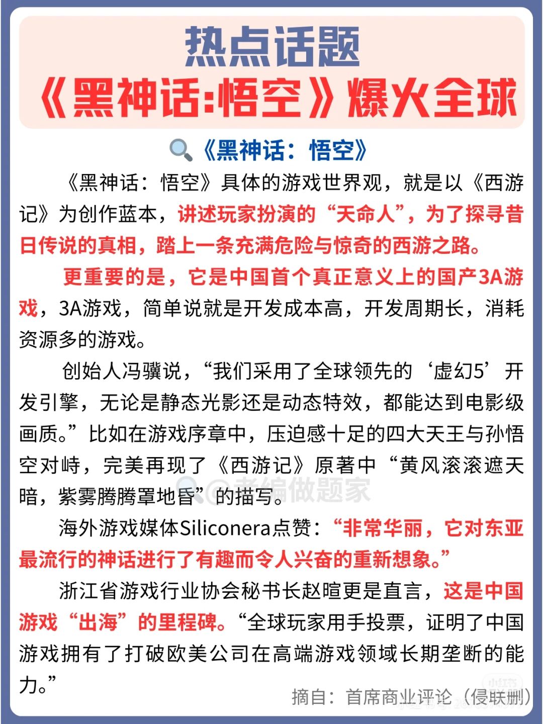热点话题🔥《黑神话:悟空》游戏爆火出圈 4