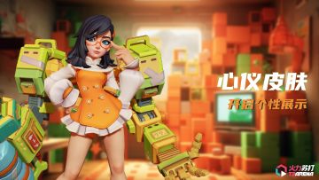 互动有奖|心仪皮肤，开启个性展示！
