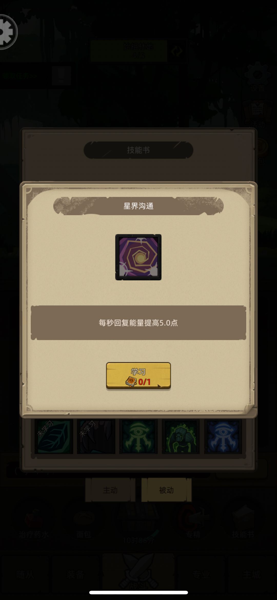 选哪个被动技能优先 1