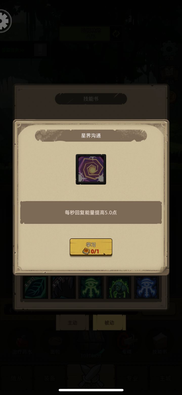 选哪个被动技能优先截图